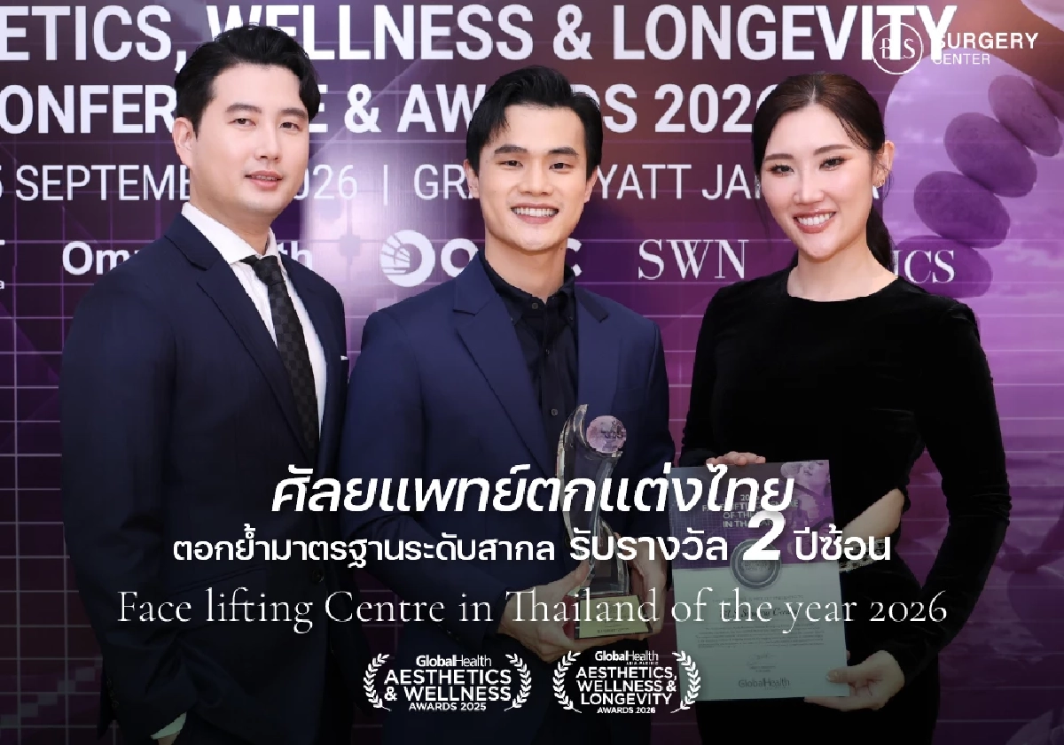 ถอดรหัสความสำเร็จ BLS Surgery Center คว้ารางวัล 2 ปีซ้อน