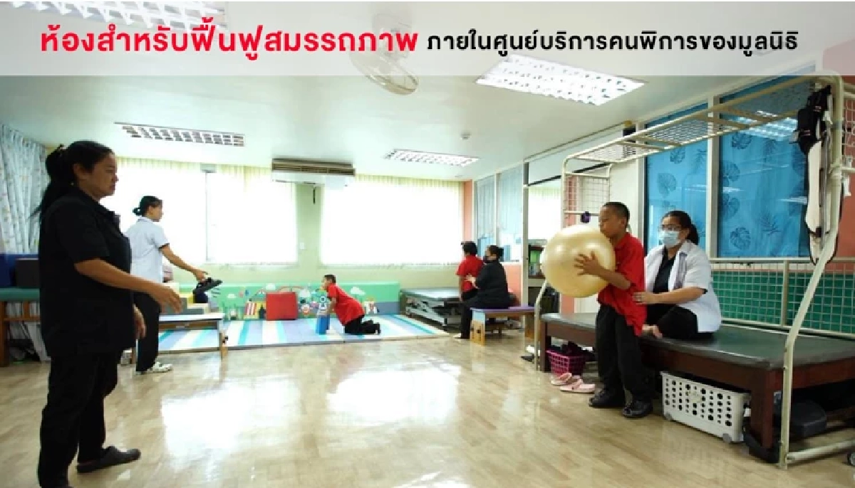72 ปีแห่งโอกาส 'มูลนิธิอนุเคราะห์คนพิการฯ' สืบสานพระเมตตาสมเด็จย่า