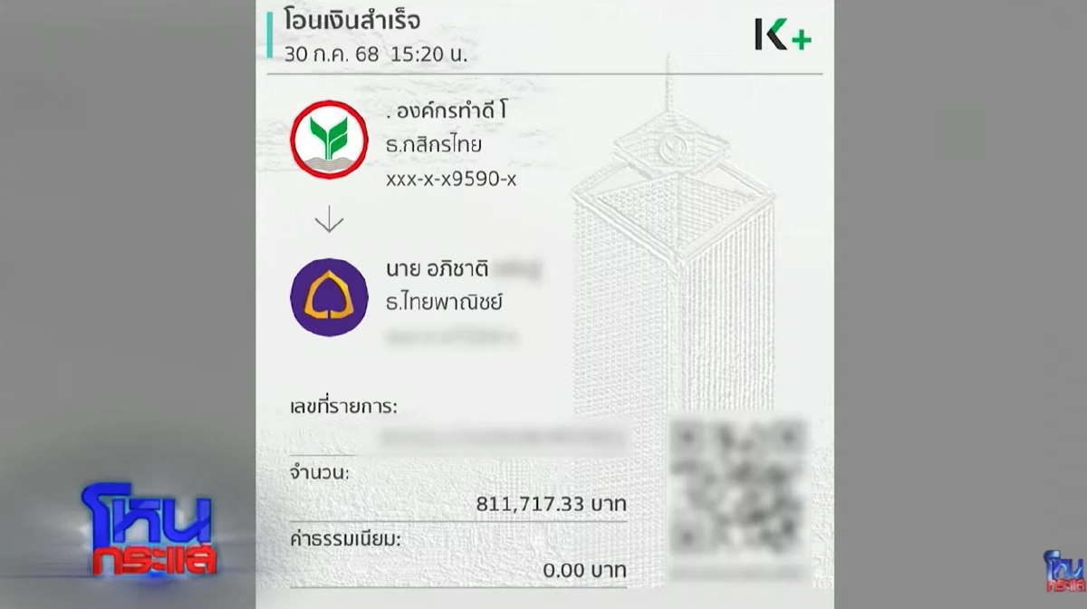 เปิดหลักฐาน! "บัญชี มูลนิธิฯ"โอนเงินให้ ช่างเอ๋ หุ้นส่วนก๊อต ช็อกเงินไปไหนต่อ