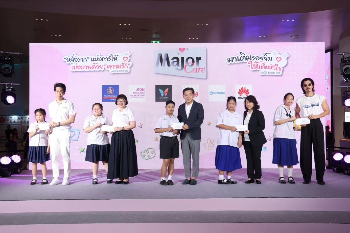 มูลนิธิ เมเจอร์ แคร์ ก้าวสู่ปีที่ 13 "หยั่งรากแห่งการให้ เบ่งบานด้วยความรัก"
