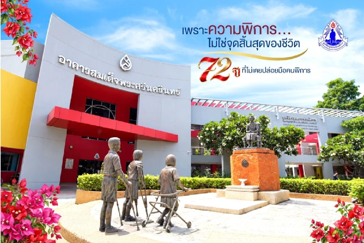 72 ปีแห่งโอกาส 'มูลนิธิอนุเคราะห์คนพิการฯ' สืบสานพระเมตตาสมเด็จย่า