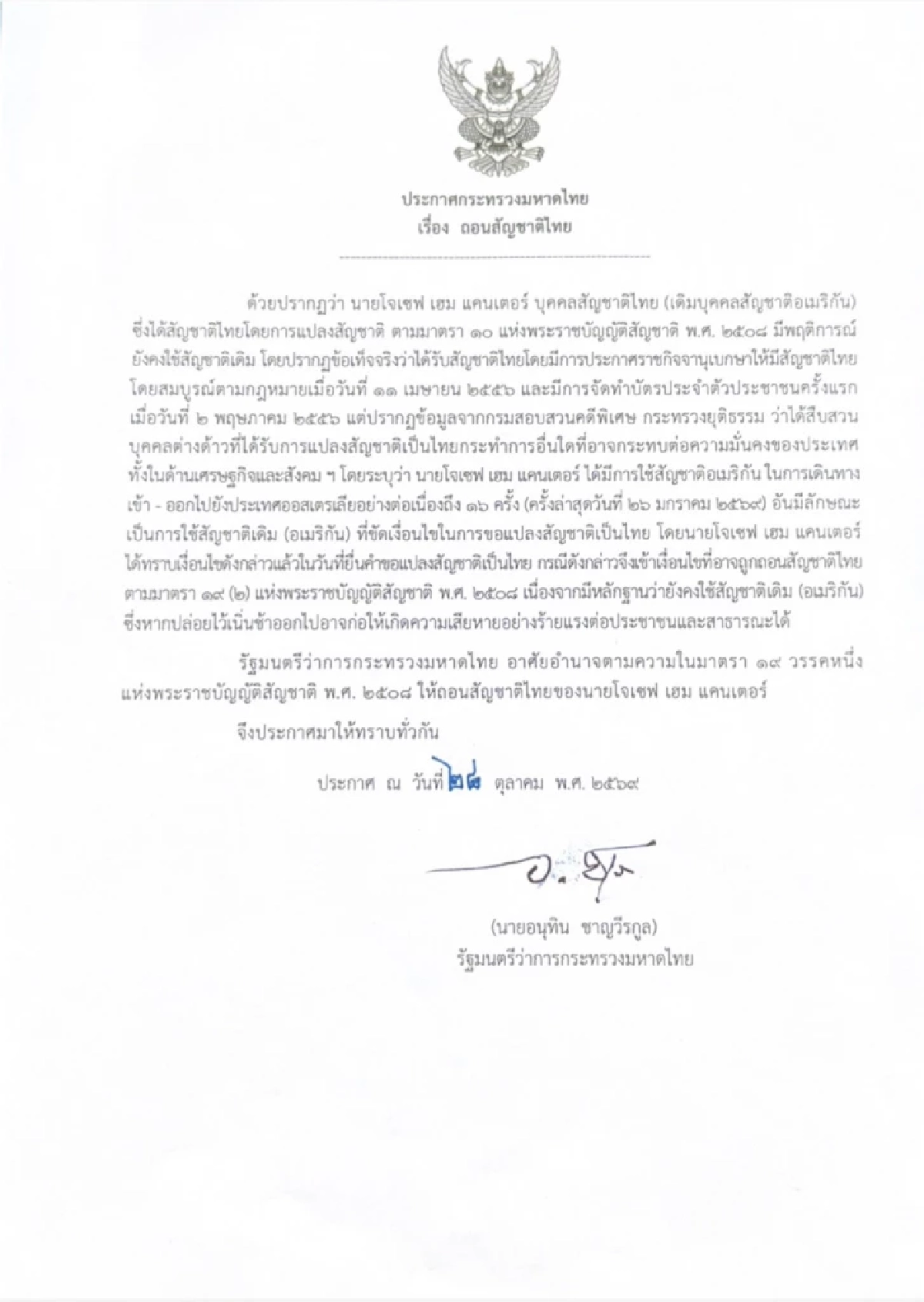 มท.1 เซ็นเพิกถอนสัญชาติไทย "โจเซฟ เฮม แคนเตอร์" ผู้นำสมาคมชาวยิว