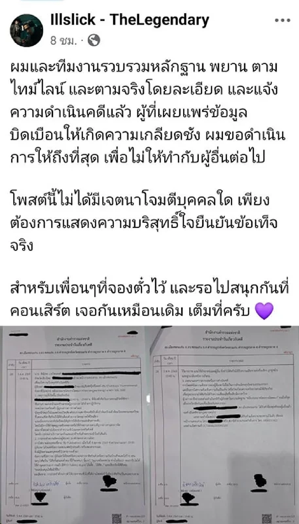 “อิลสลิก” ฟาดกลับ! หิ้วหลักฐานแจ้งความช่างแต่งหน้า ข้อหาบิดเบือน