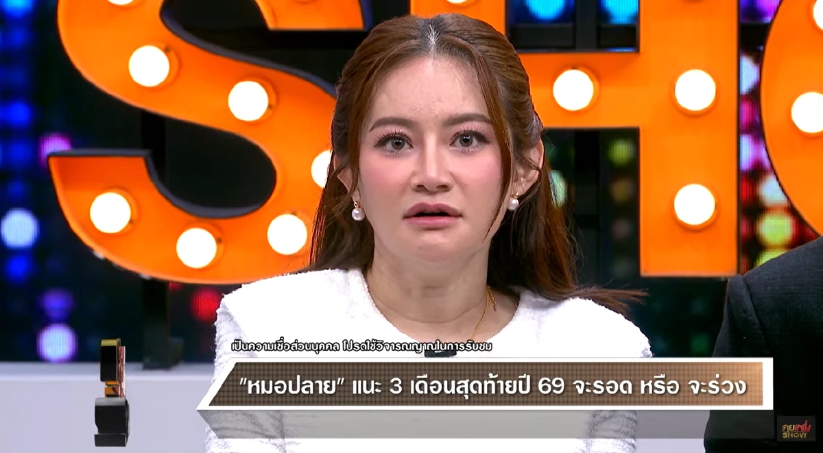 "หมอปลาย" ผ่าคำทำนาย 3 เดือนสุดท้ายปี 69 ทักแรงอีก อุทกภัย - การเมือง?