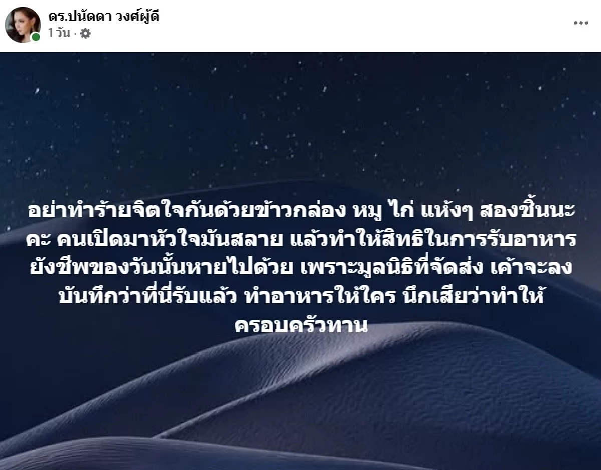 เดือด! "บุ๋ม ปนัดดา" แฉ "หน่วยงาน" ได้งบเต็มๆ แต่เอา "ข้าวกับเศษปีกไก่" ช่วยคนน้ำท่วม