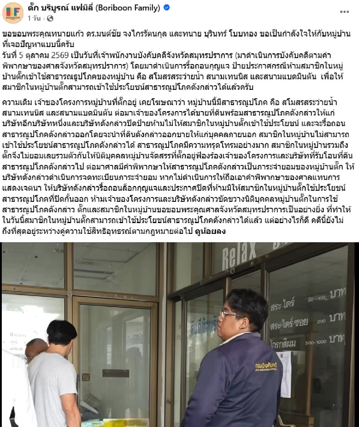 "ตั๊ก บริบูรณ์" ชนะคดี ปมฮุบพื้นที่ส่วนกลาง ลั่น! อย่าดูถูกลูกบ้าน