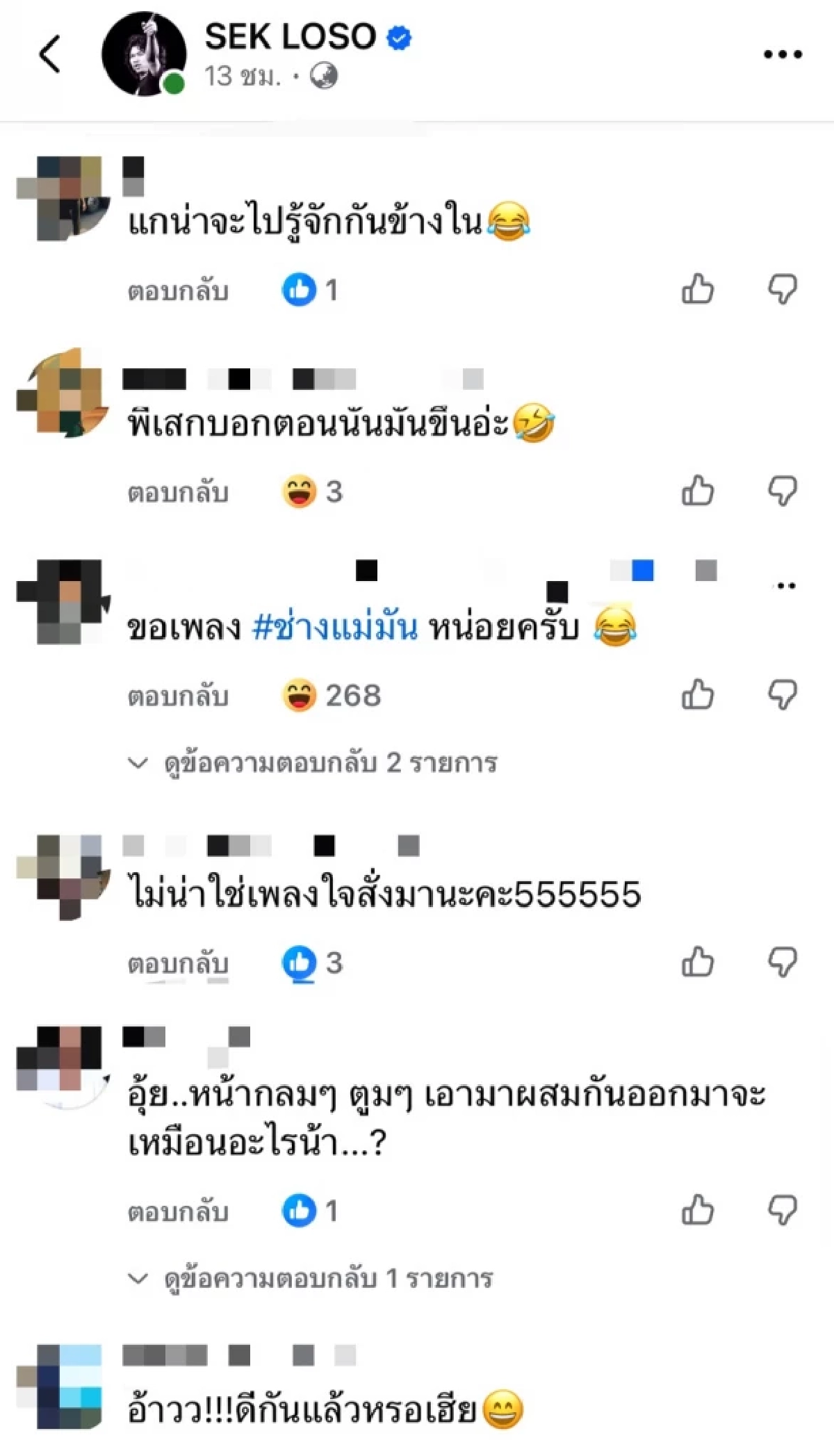 "เสก โลโซ" แชะภาพคู่ "ทักษิณ" ชาวเน็ตแซว "เธอทำให้ฉันรู้สึกเหมือนชั้น 14" 