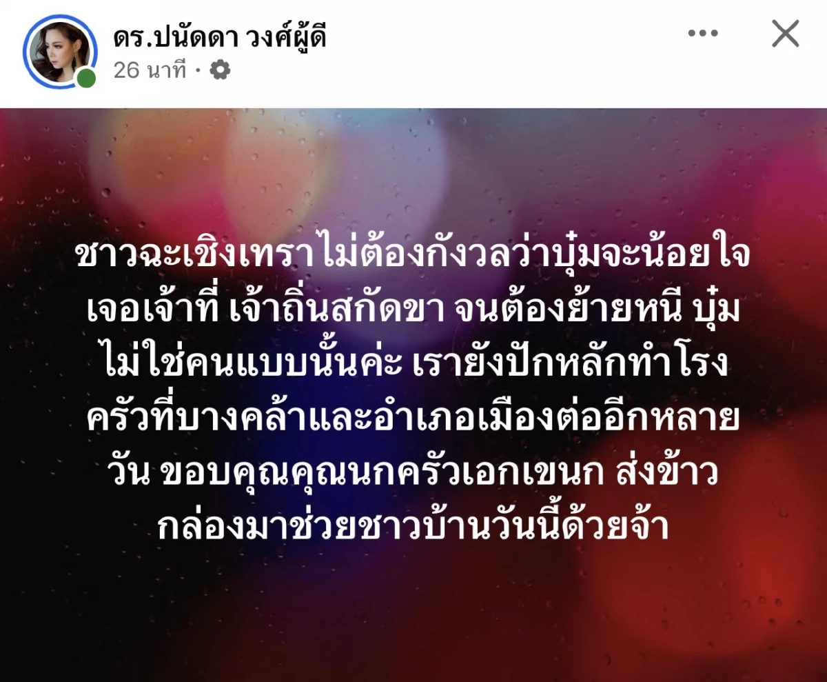 ดราม่าเดือด! "กู้ภัยรุ่นใหญ่" โพสต์แขวะ "บุ๋ม ปนัดดา" โต้กลับแซ่บ