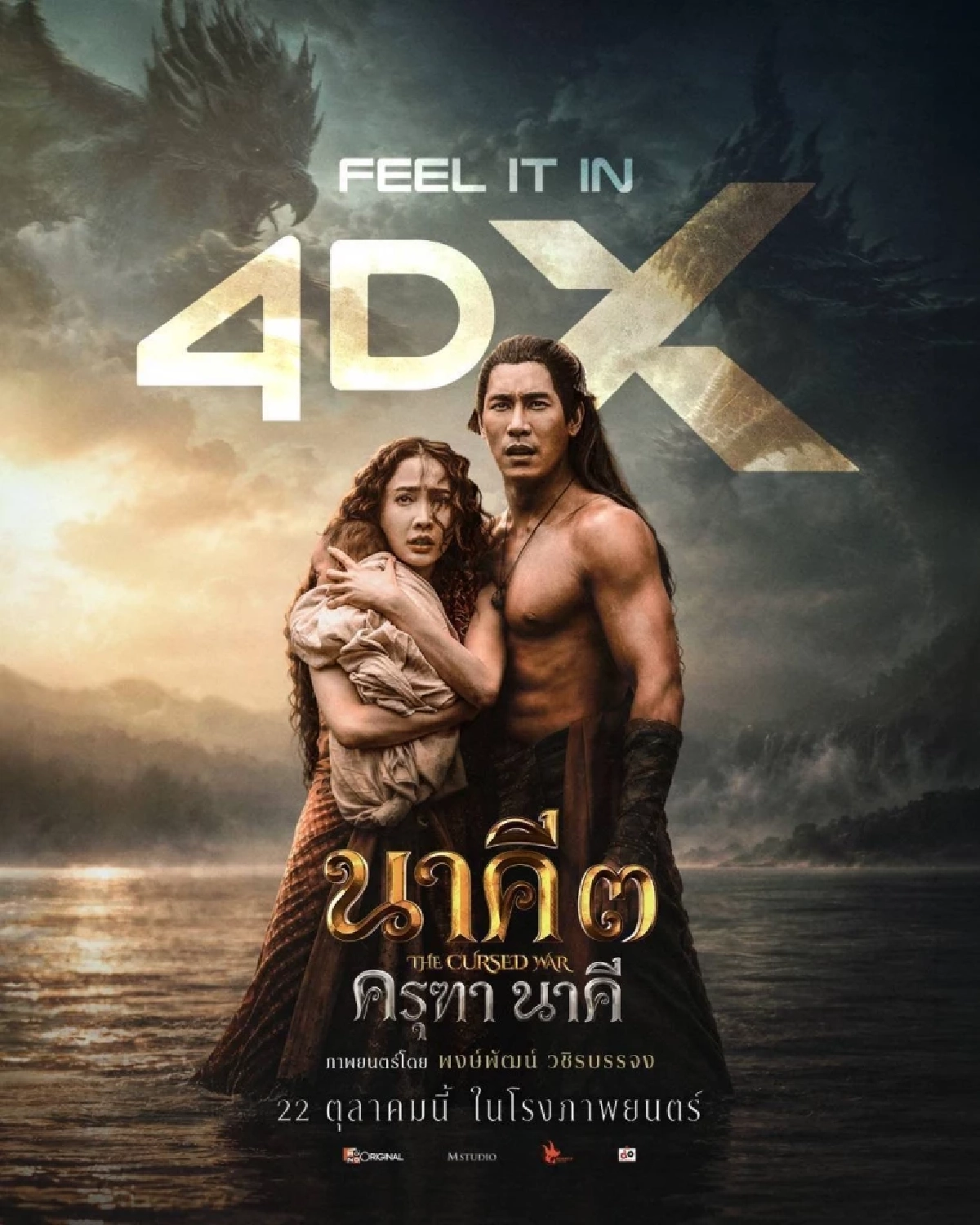 สาเหตุ! ‘นาคี 3’ เลื่อนฉายกะทันหัน ช็อกแฟนคลับ เอกสารยื่นค้านฉายแชร์ว่อนเน็ต?