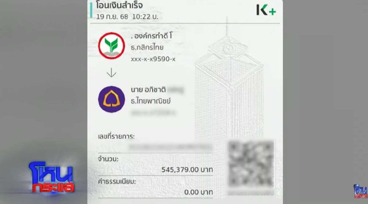 เปิดหลักฐาน! "บัญชี มูลนิธิฯ"โอนเงินให้ ช่างเอ๋ หุ้นส่วนก๊อต ช็อกเงินไปไหนต่อ