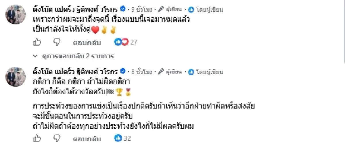 พ่อเด็กเป็นเหตุ "ติ๊งโน๊ต"ยันประท้วงเป็นเรื่องปกติ รถทัวร์ไม่ต้องมาหาผม