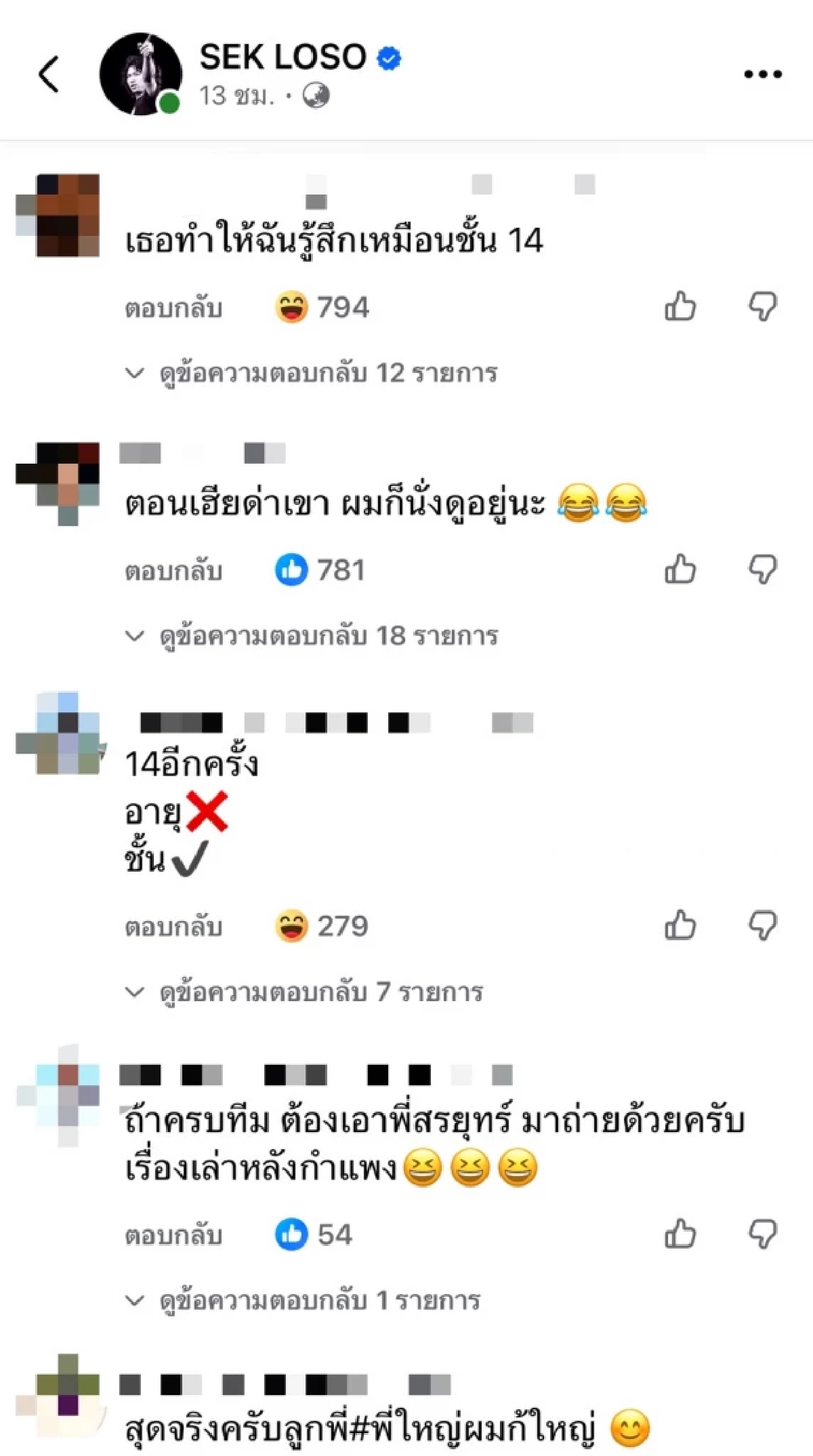 "เสก โลโซ" แชะภาพคู่ "ทักษิณ" ชาวเน็ตแซว "เธอทำให้ฉันรู้สึกเหมือนชั้น 14" 