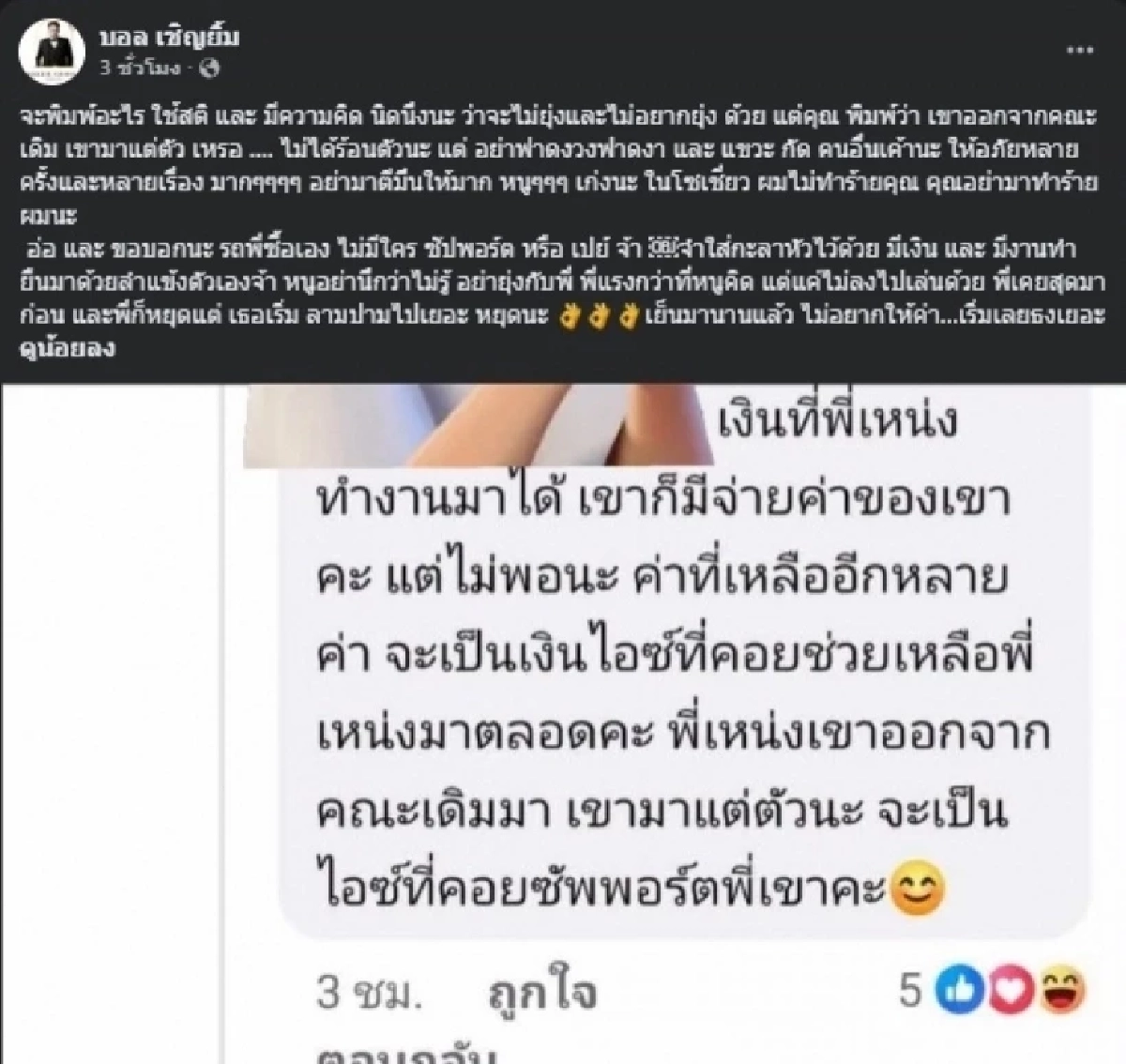 สรุปดราม่า "บอล เชิญยิ้ม" โพสต์ฟาด ด้านเมีย "เหน่ง เหม่งจ๋าย" โต้กลับเดือด