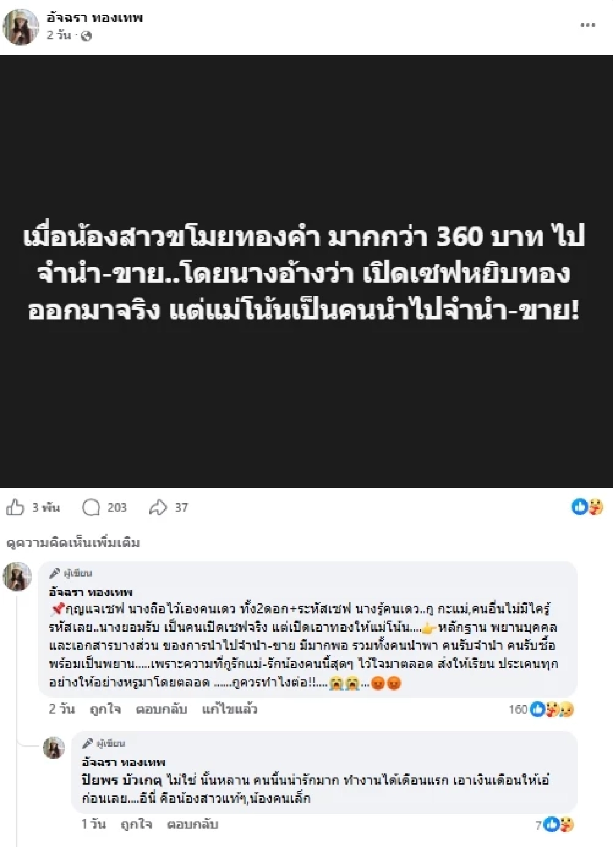  "เอ๋ อัจฉรา" แฉน้องสาวรัวๆ โดนเอามีดไล่แXง ขโมยสมบัติ ปล้นรถ ฮุบที่ดินกว่า 400 ล้าน