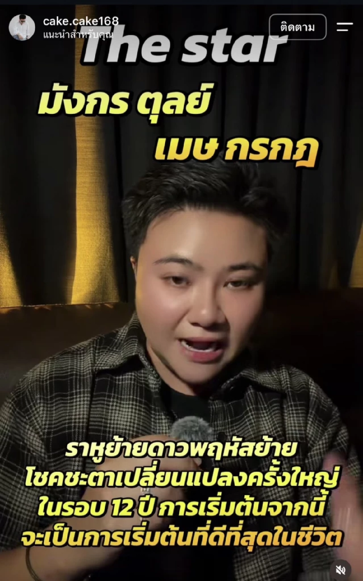 '4 ราศี' แสงส่องแรง ขึ้นแท่น 'The Star' ราหู-ดาวพฤหัสย้าย พลิกชะตาครั้งใหญ่รอบ 12 ปี