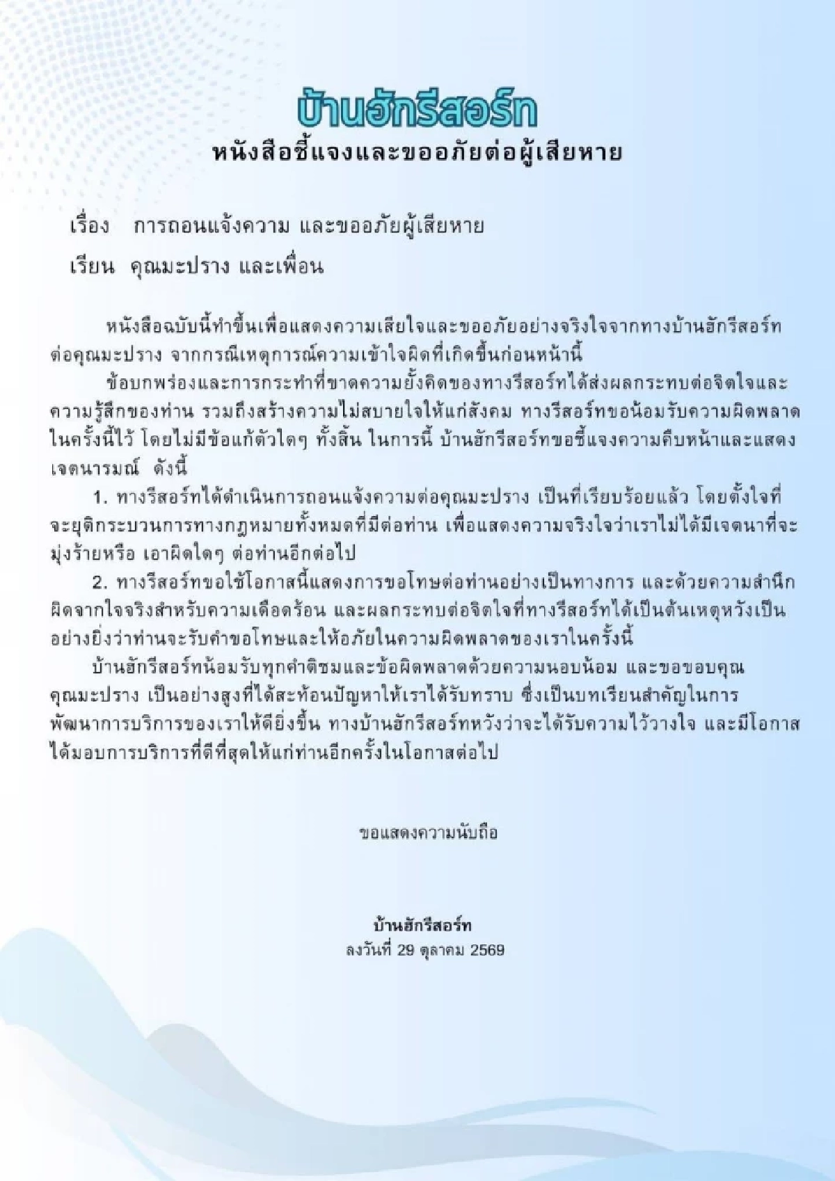 จบดราม่า! รีสอร์ตเสียงแมวเป้า ถอนแจ้งความครีเอเตอร์สาว "มะปราง"