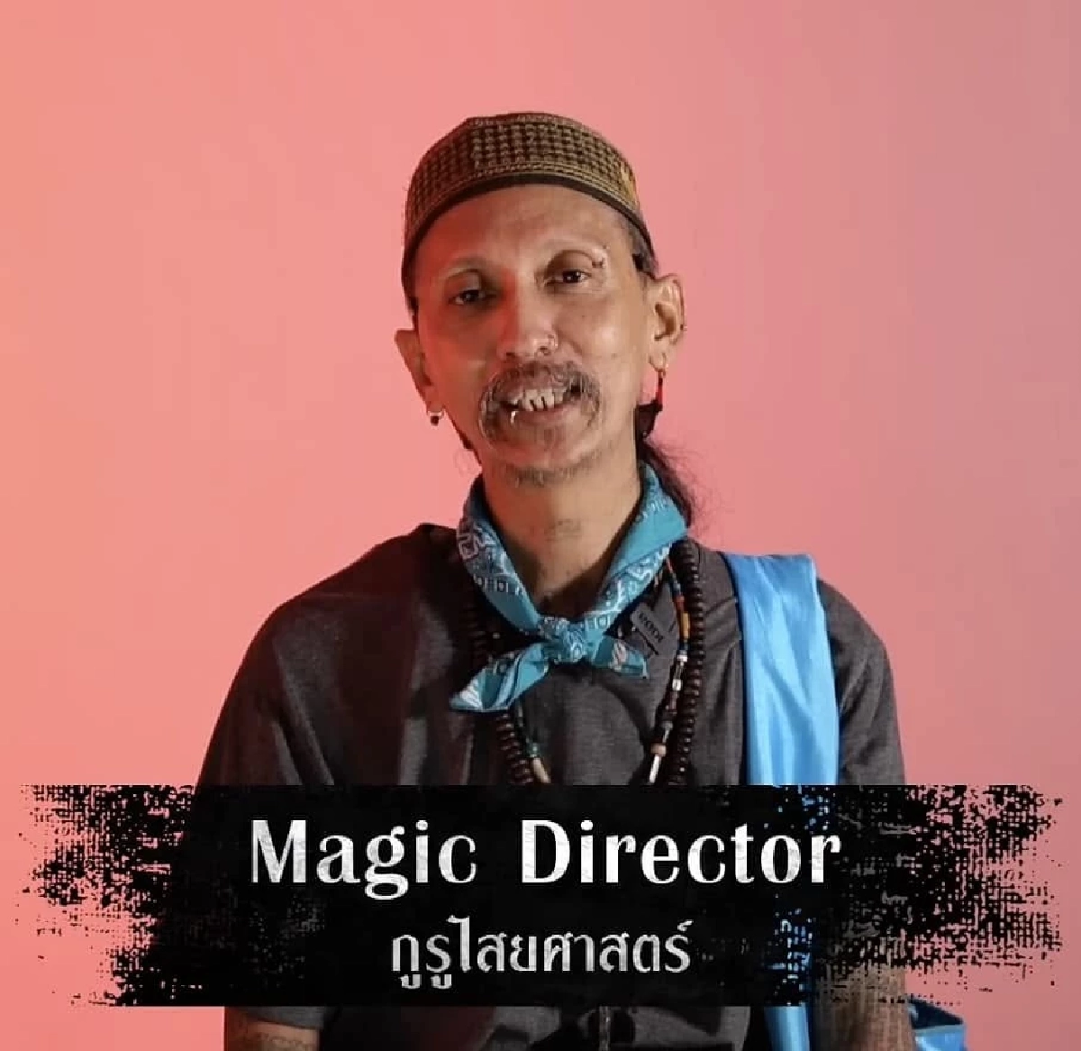 รู้จัก 'อาจารย์ขึก สิทธิชัย' Magic Director คนแรกของไทย เบื้องหลังหนังชวนหลอน