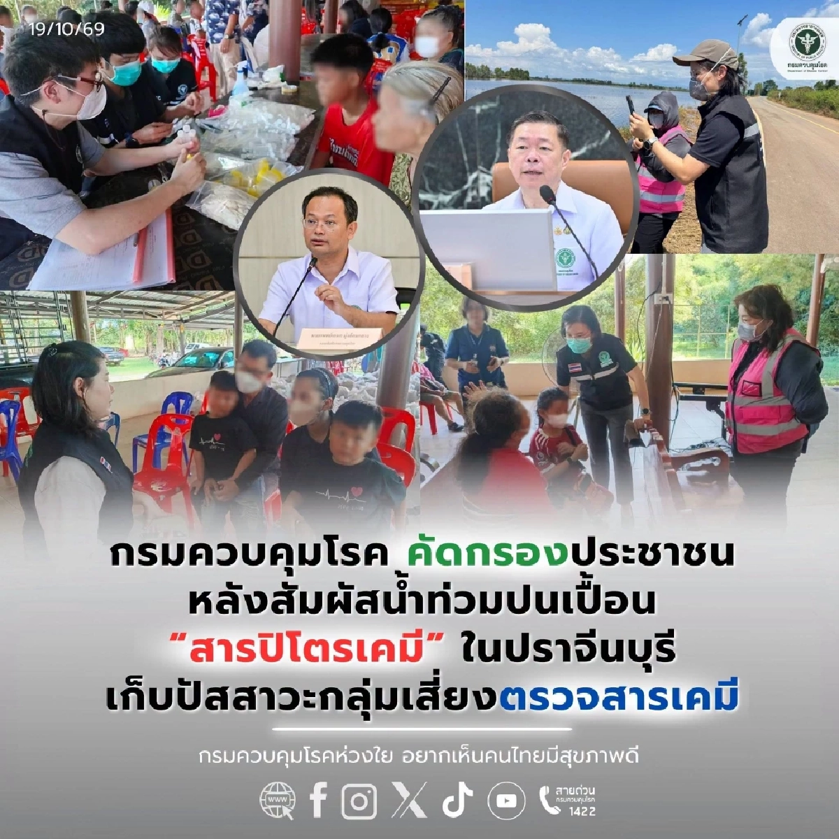 กรมควบคุมโรค คัดกรองชาวบ้านปราจีนฯ 250 ราย ใกล้จุดพบคราบน้ำมัน