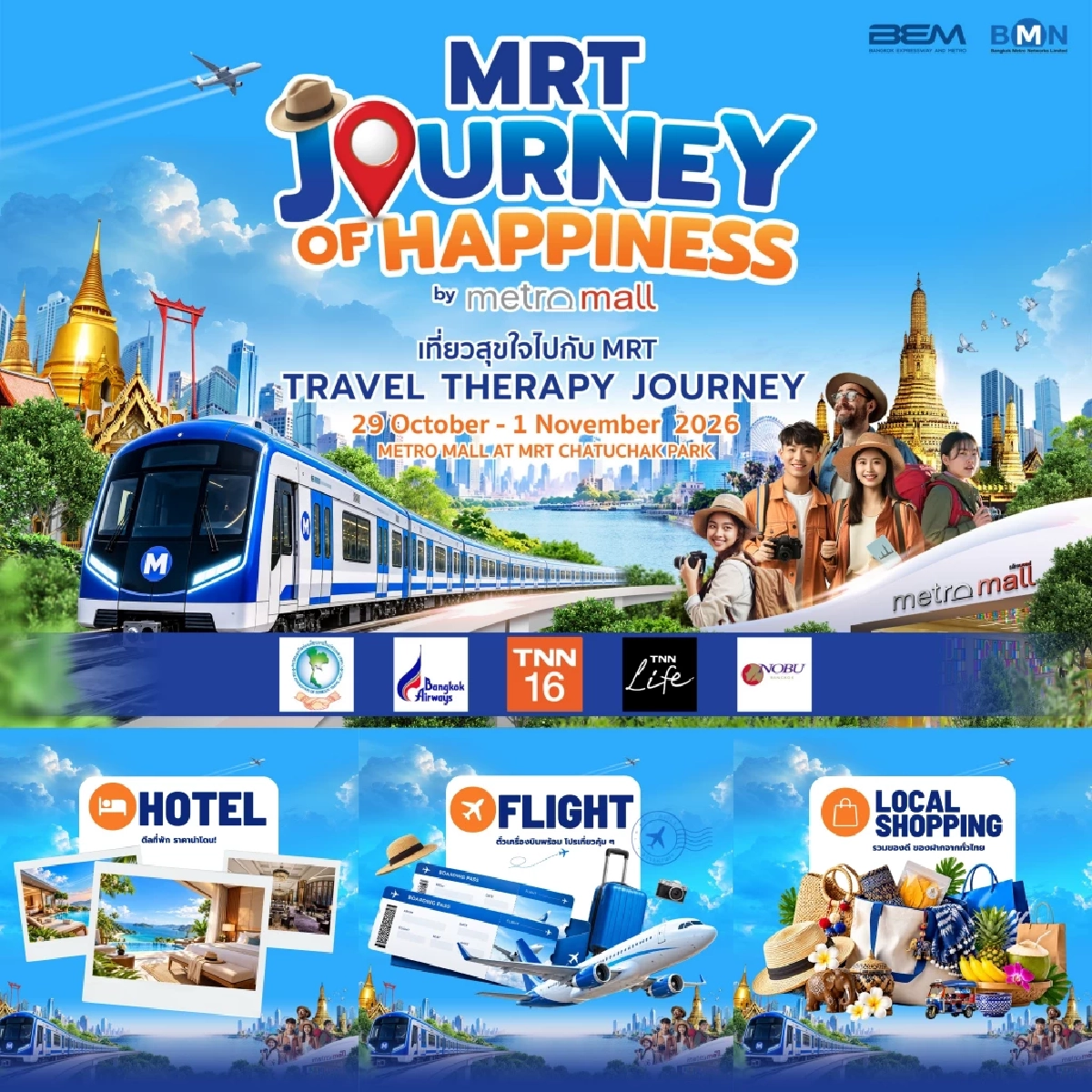 เตรียมแพลนเที่ยวให้พร้อม! MRT JOURNEY OF HAPPINESS ดีลที่พักลดสูงสุด 50%