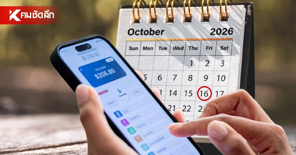 เช็กเลย! 16 ต.ค. 69  ธนาคาร กทม. หยุด Mobile Banking ใช้ได้ไหม?