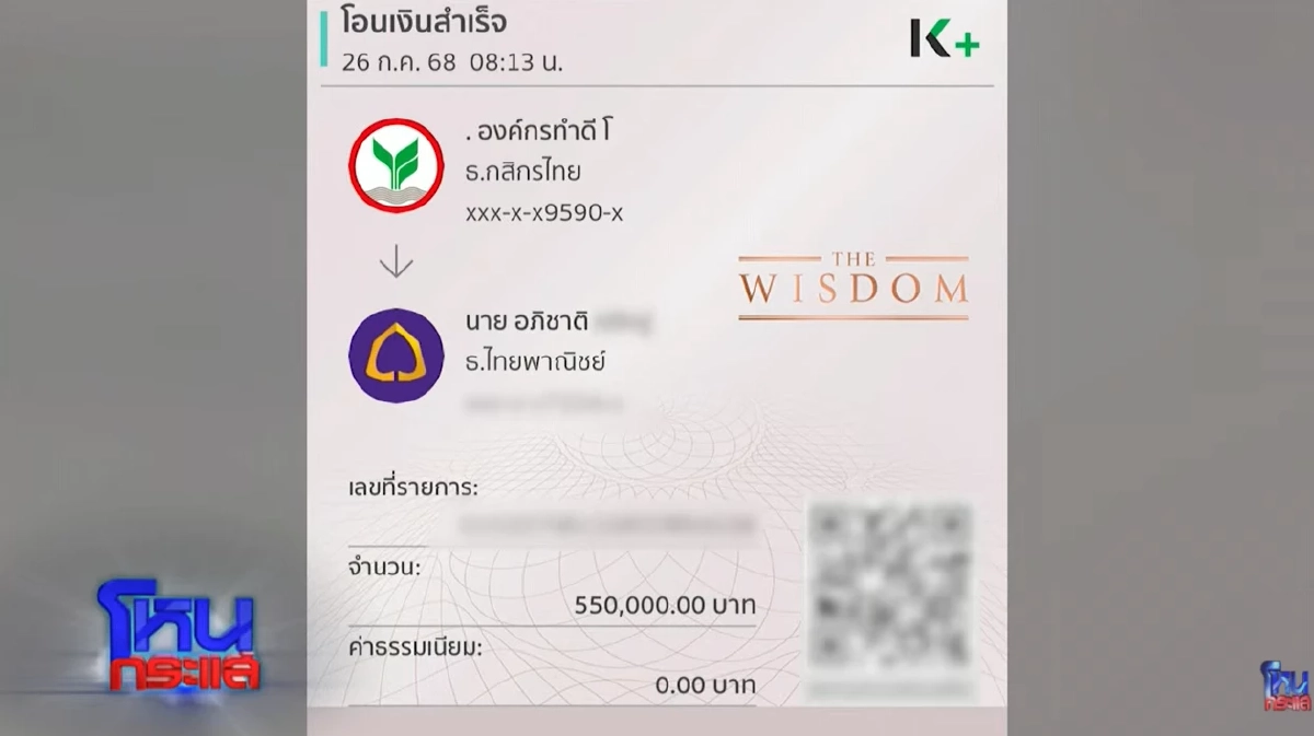 เปิดหลักฐาน! "บัญชี มูลนิธิฯ"โอนเงินให้ ช่างเอ๋ หุ้นส่วนก๊อต ช็อกเงินไปไหนต่อ