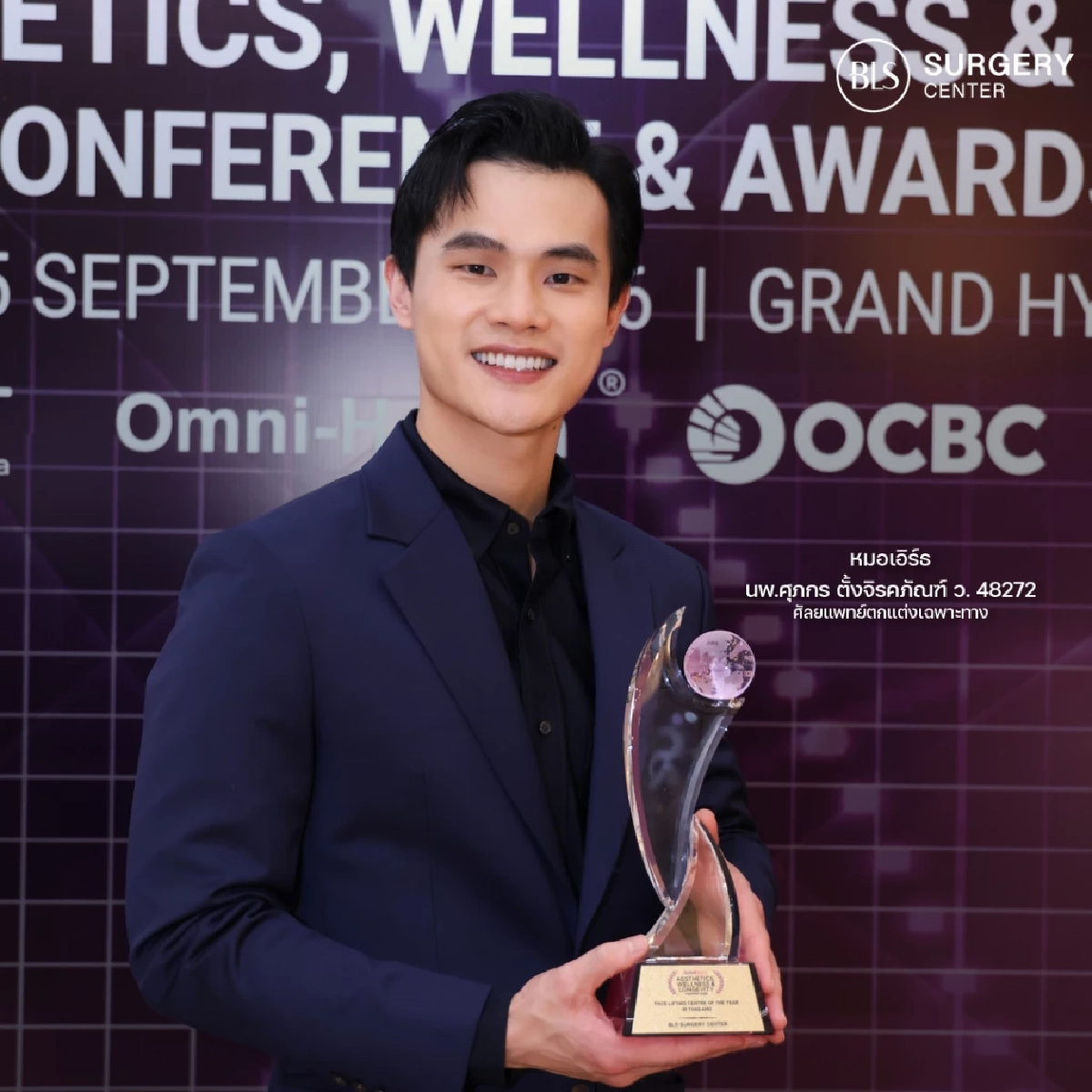 ถอดรหัสความสำเร็จ BLS Surgery Center คว้ารางวัล 2 ปีซ้อน