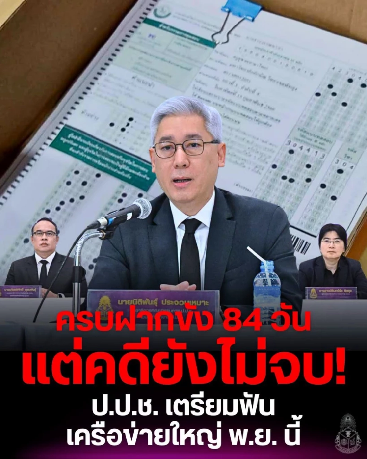 ป.ป.ช. เผย คดีทุจริตสอบท้องถิ่น พยานหลักฐาน โยงไม่ถึงระดับรัฐมนตรี