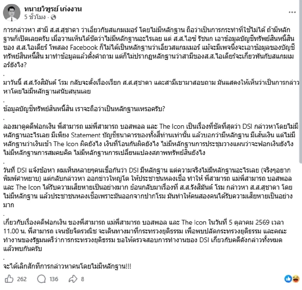 "ทนายบอสพอล" ออกความเห็นดราม่า "ไทหยาง ซาง" สามี "ไอเดียร์ สุชาดา"
