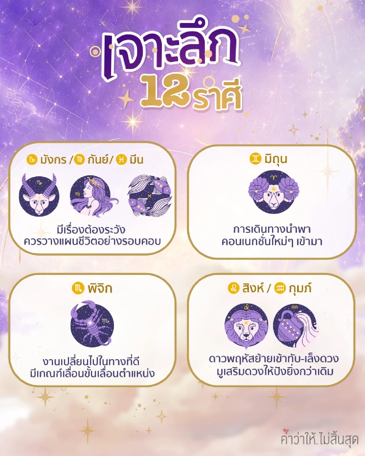 '3 ราศี' ตุลาคม 69 'ต้องระวัง' จับตาดาวพฤหัสย้าย 20 ต.ค. เช็กเลยราศีไหน