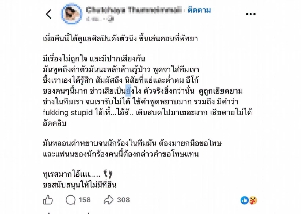 “อิลสลิก” ฟาดกลับ! หิ้วหลักฐานแจ้งความช่างแต่งหน้า ข้อหาบิดเบือน