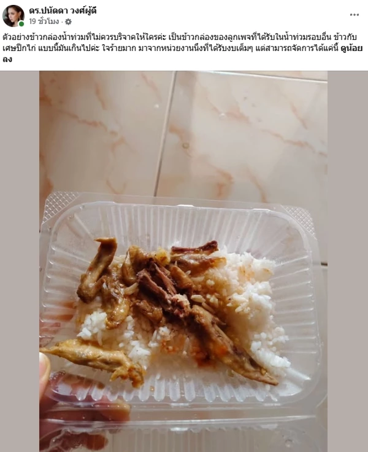 เดือด! "บุ๋ม ปนัดดา" แฉ "หน่วยงาน" ได้งบเต็มๆ แต่เอา "ข้าวกับเศษปีกไก่" ช่วยคนน้ำท่วม