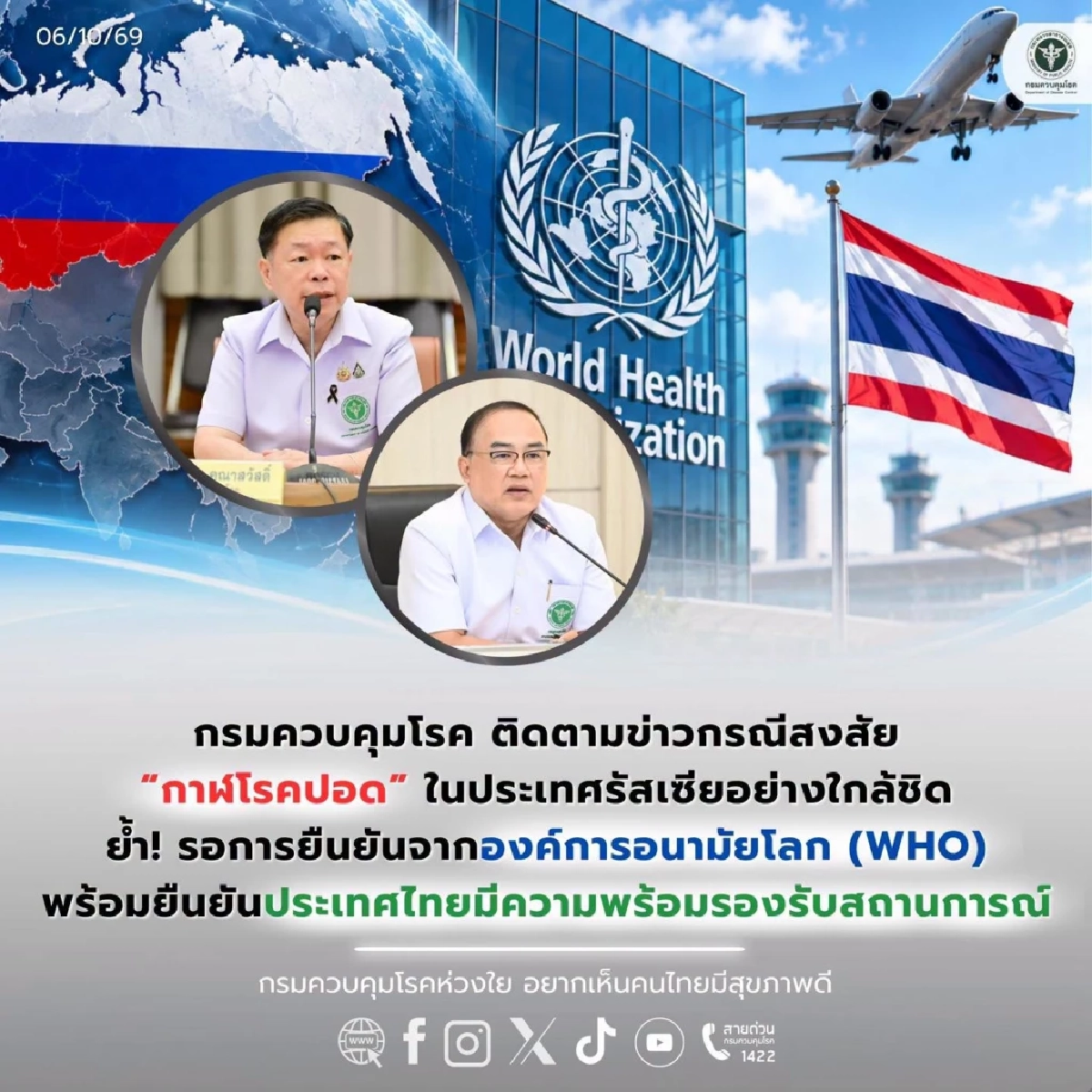 กรมควบคุมโรค ติดตามใกล้ชิด "กาฬโรคปอด" ในรัสเซีย รอยืนยันจาก WHO