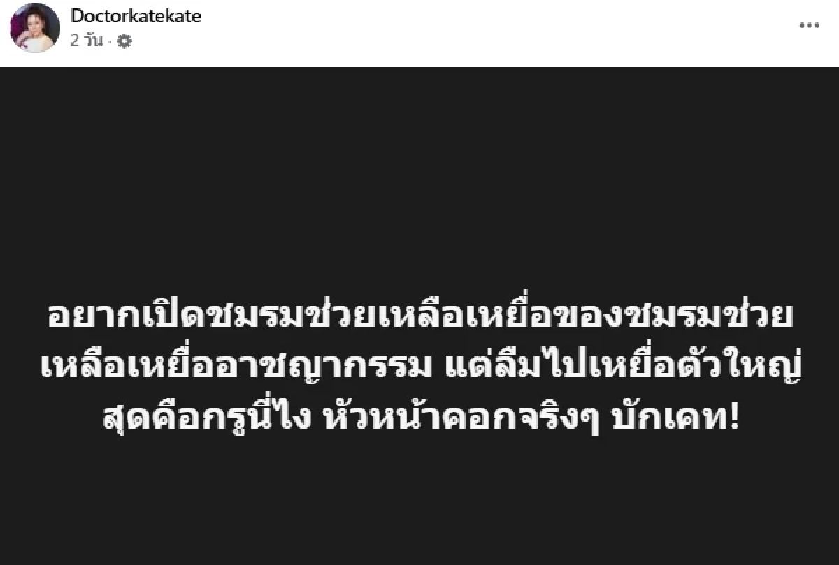 “หมอของขวัญ” ฟาดไม่ยั้งหลัง “อัจฉริยะ” นอนคุก จ่อแฉเรื่องใหญ่