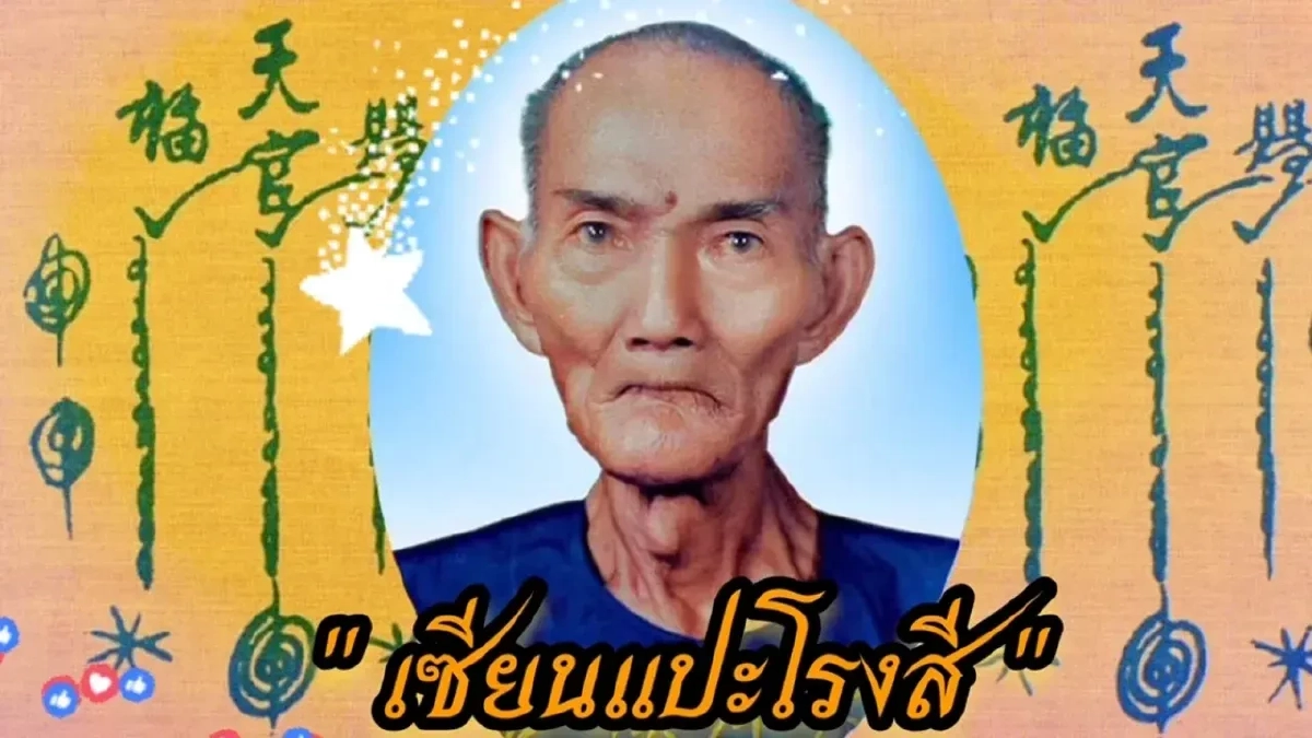 ส่องเลขธูป 'เซียนแปะโรงสี' 16/10/69 เลขเด็ดคอหวยลุ้น เต็มตาขนลุก