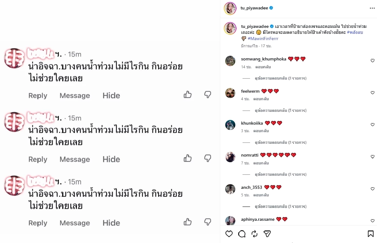"ตู่ ปิยวดี" เดือด! เจอป้าชาวเน็ตคอมเมนต์แซะแรง กินอร่อยไม่ช่วยใครเลย