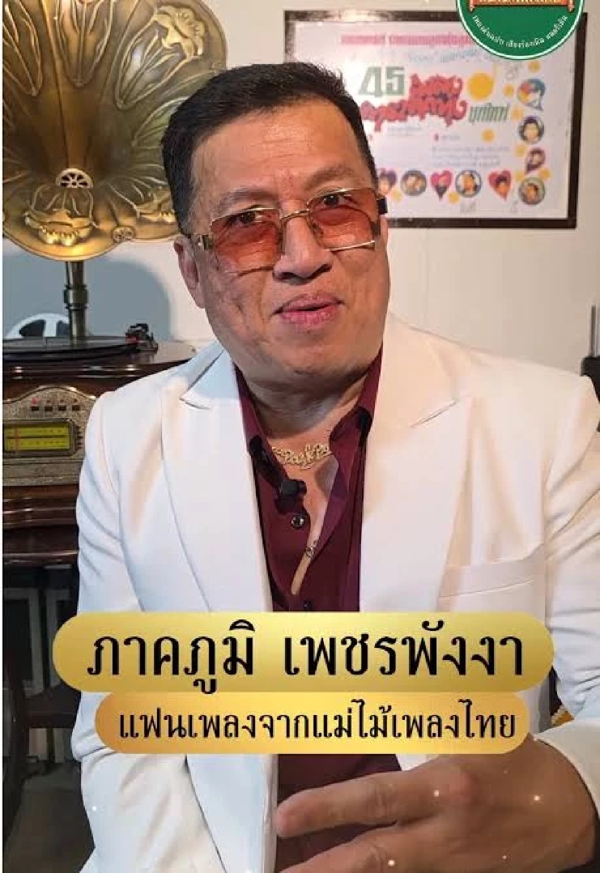เปิดสาเหตุเสียชีวิต "ภาคภูมิ เพชรพังงา" ราชาลูกทุ่งคาเฟ่