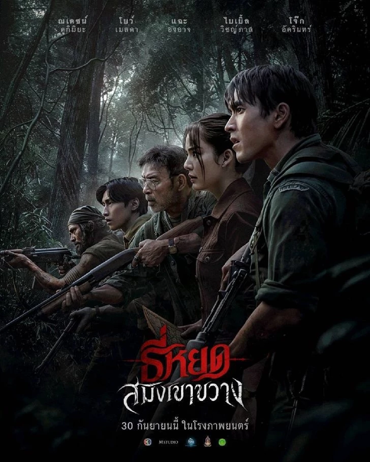 เตรียมเอาผิด 'ธี่หยด : สมิงเขาขวาง' รวมหลักฐานคนแพร่หนังผิดกฎหมาย
