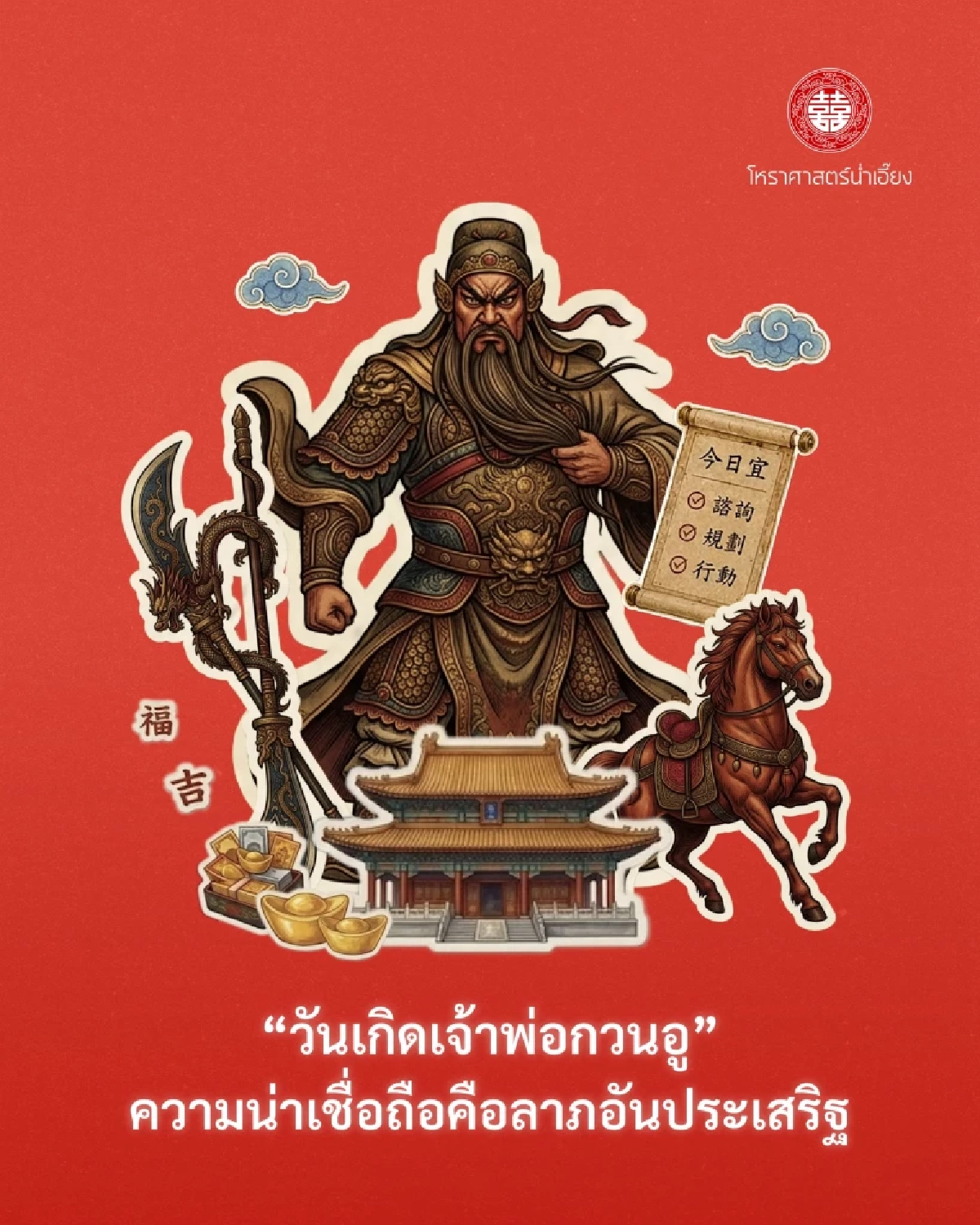 ส่องเลขปฏิทินจีน 1/11/69  คอหวยไม่พลาด เปิดตัวเลขลุ้นโชคส่งท้ายต้นปี!