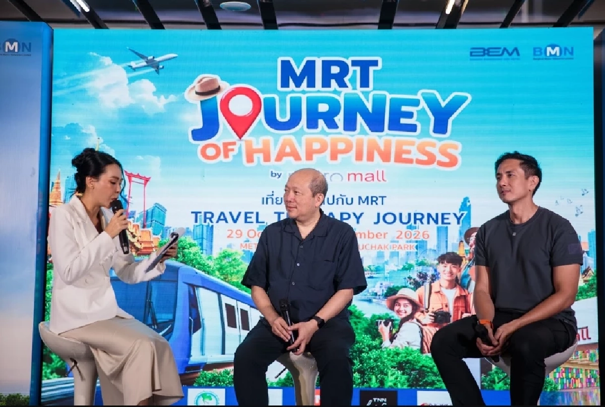 เปิดโหมดพักใจ พร้อมดีลเด็ด “MRT JOURNEY OF HAPPINESS เที่ยวสุขใจไปกับ MRT”