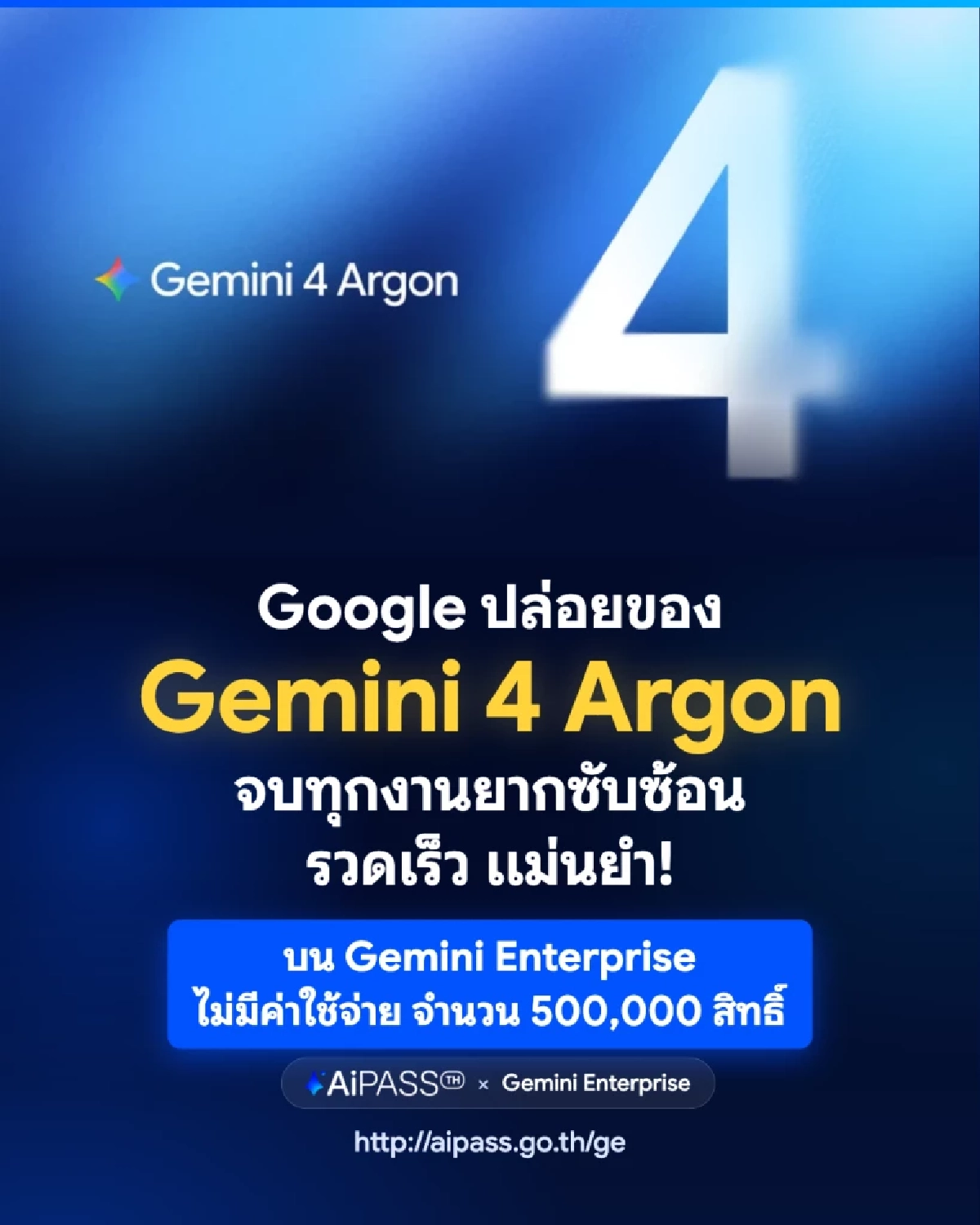 เปิดสเปก “Human Intelligence x Google” กางรายละเอียด  Gemini Enterprise