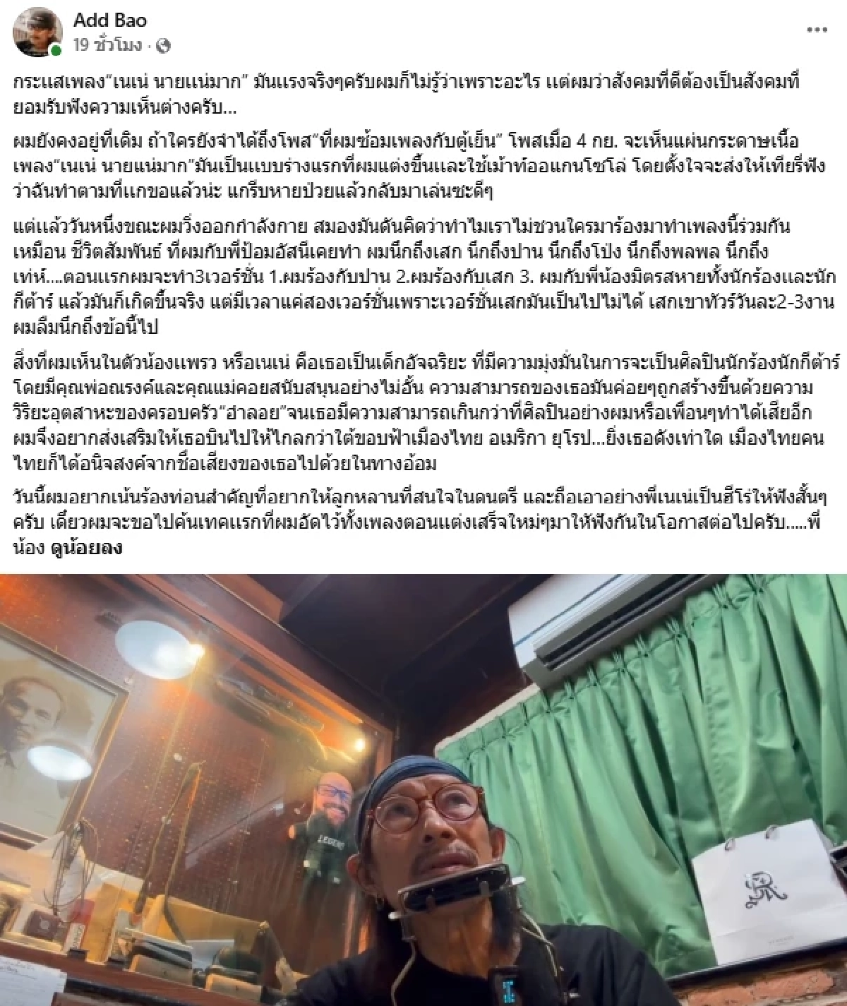 อ่านแล้วจุก 'แอ๊ด คาราบาว' ร่ายยาวหลังเพลง 'เนเน่ นายแน่มาก' ดราม่าสนั่น?