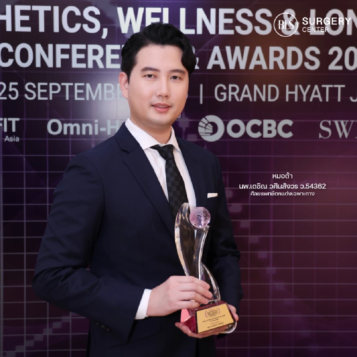 ถอดรหัสความสำเร็จ BLS Surgery Center คว้ารางวัล 2 ปีซ้อน