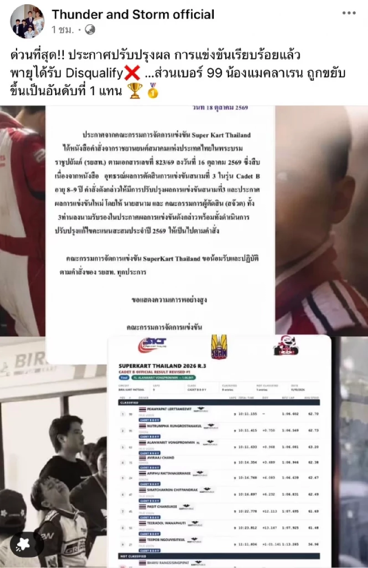 ร.ย.ส.ท. สั่งปรับผล "น้องพายุ" หลุดอันดับลูกชาย "ปอ ตนุภัทร" คว้าแชมป์แทน