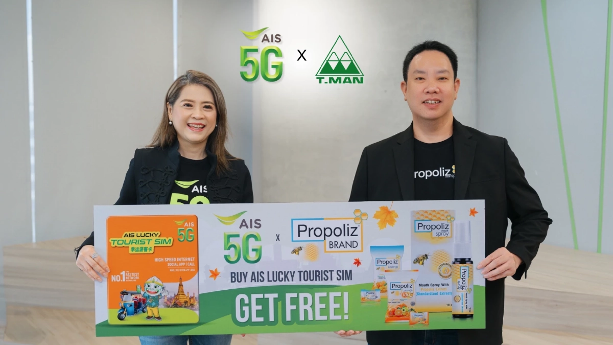รับไฮซีซัน! TMAN ผนึก AIS มอบ Propoliz ผ่านซิม ดูแลสุขภาพนทท.ต่างชาติตลอดทริป