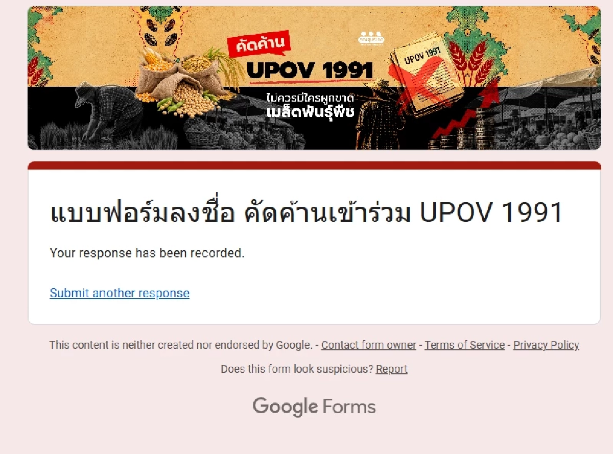 วิธีลงชื่อคัดค้าน UPOV 1991 พลังประชาชนช่วยกำหนดอนาคตเมล็ดพันธุ์ไทย