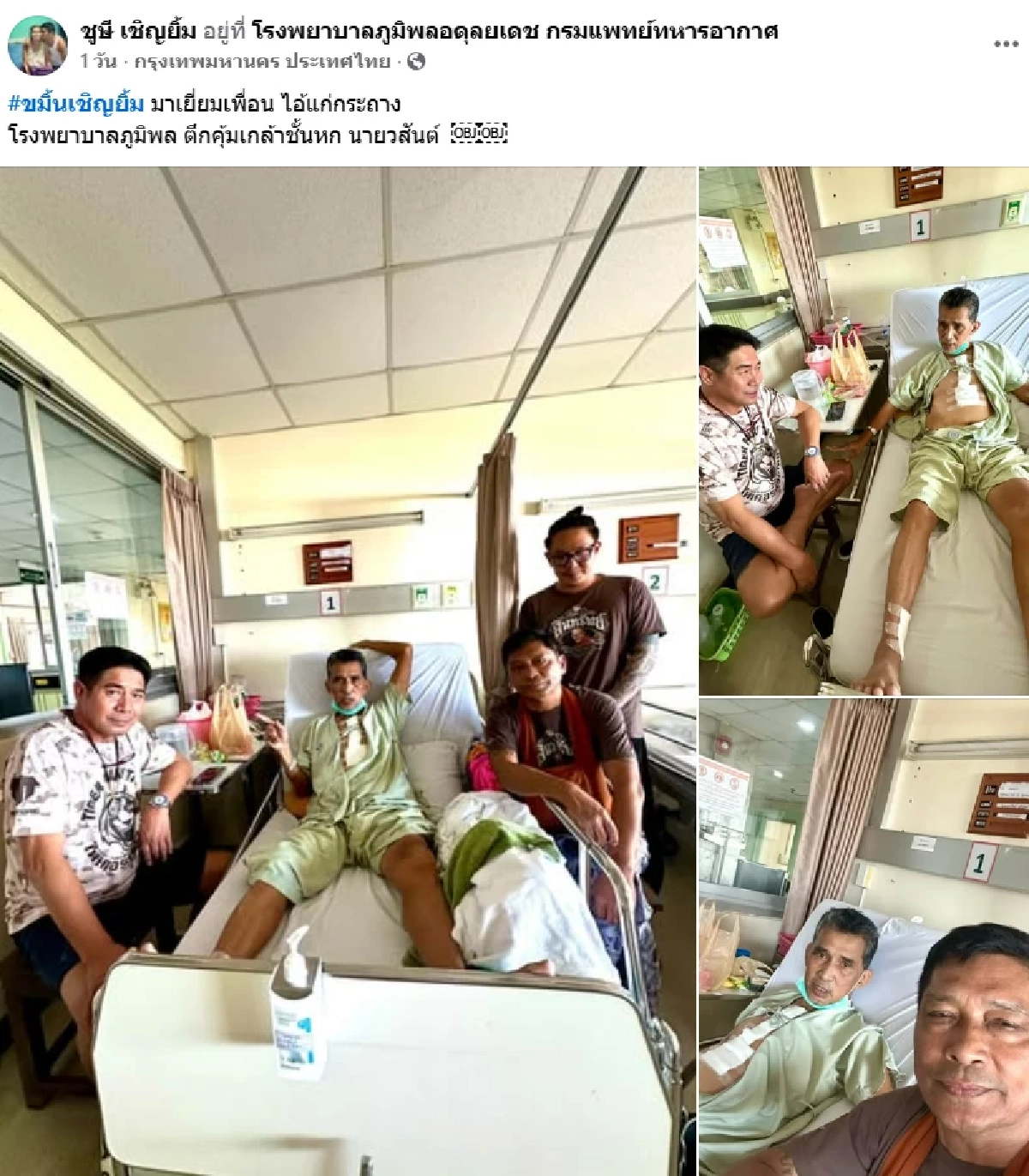 ‘ขมิ้น เชิญยิ้ม’ ผ่าตัดใหญ่ลิ้นหัวใจรั่ว-เส้นเลือดอุดตัน ‘ชูษี’ รุดเยี่ยม