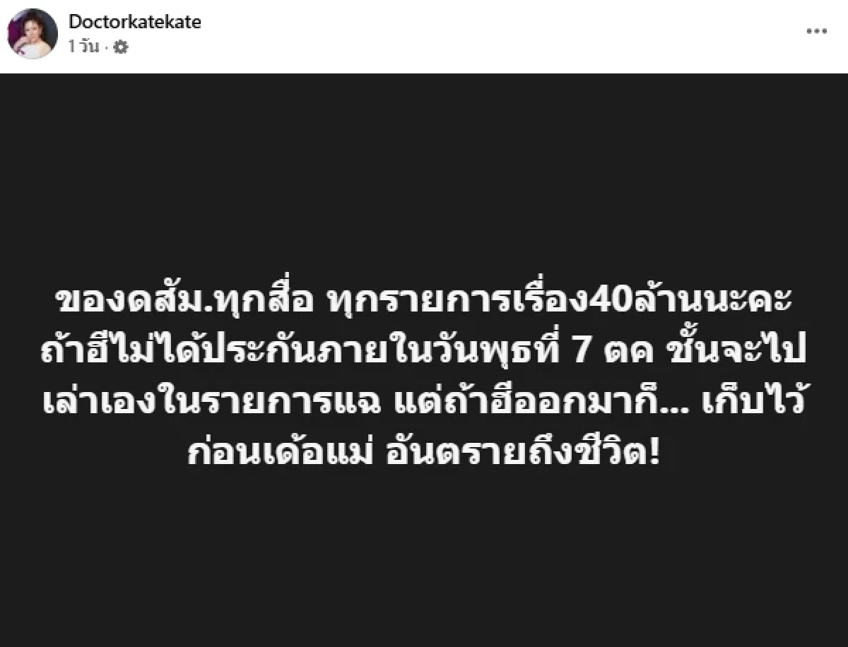 “หมอของขวัญ” ฟาดไม่ยั้งหลัง “อัจฉริยะ” นอนคุก จ่อแฉเรื่องใหญ่