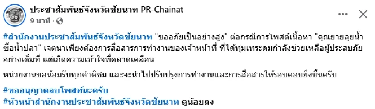 ผู้ว่าฯ ชัยนาท ขอโทษประชาชน กระจายความช่วยเหลือไม่ทั่วถึง