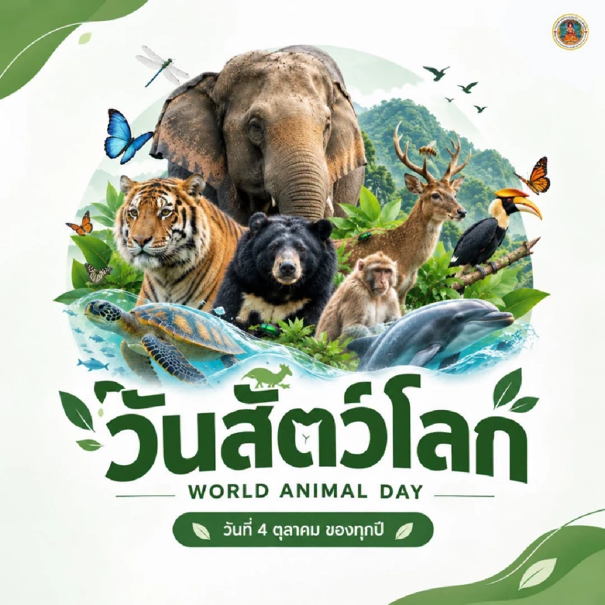 4 ตุลาคม 'วันสัตว์โลก' เปิดที่มาต้นกำเนิด ร่วมรณรงค์พิทักษ์สิทธิ
