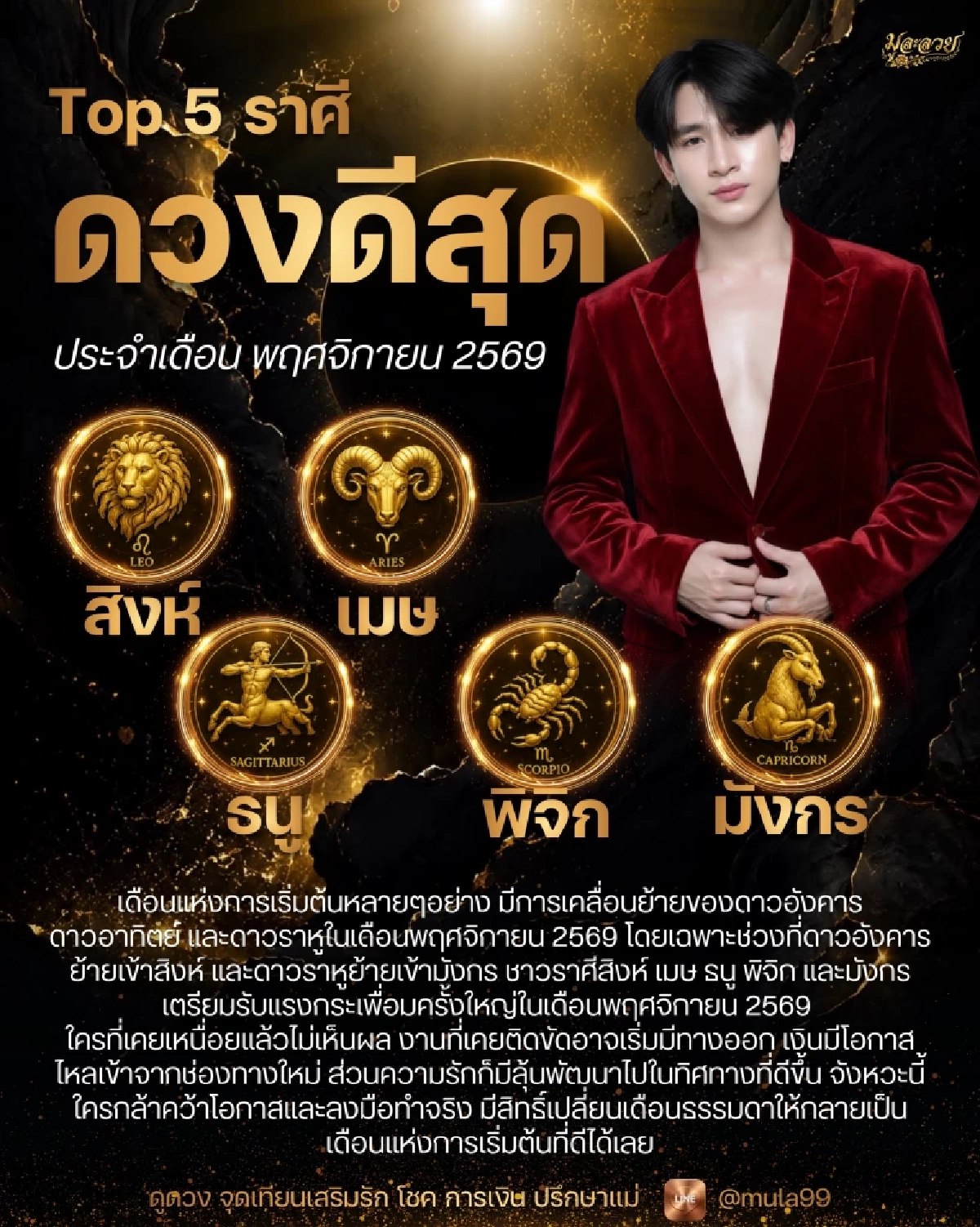 ดวงเดือน พ.ย.69 '5 ราศี' ดวงดีสุด ดาวใหญ่ขยับรับโชค งานปัง เงินไหลเข้า
